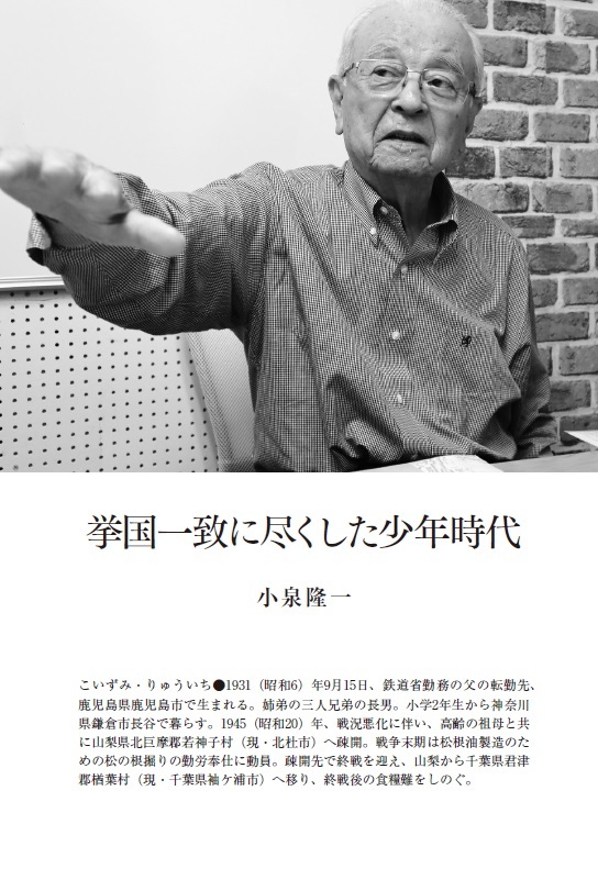 小泉一さん 境界』シリーズの著者プロフィール⑬小泉隆一氏